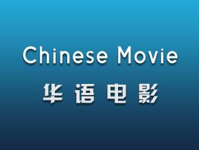 Chinese Movie